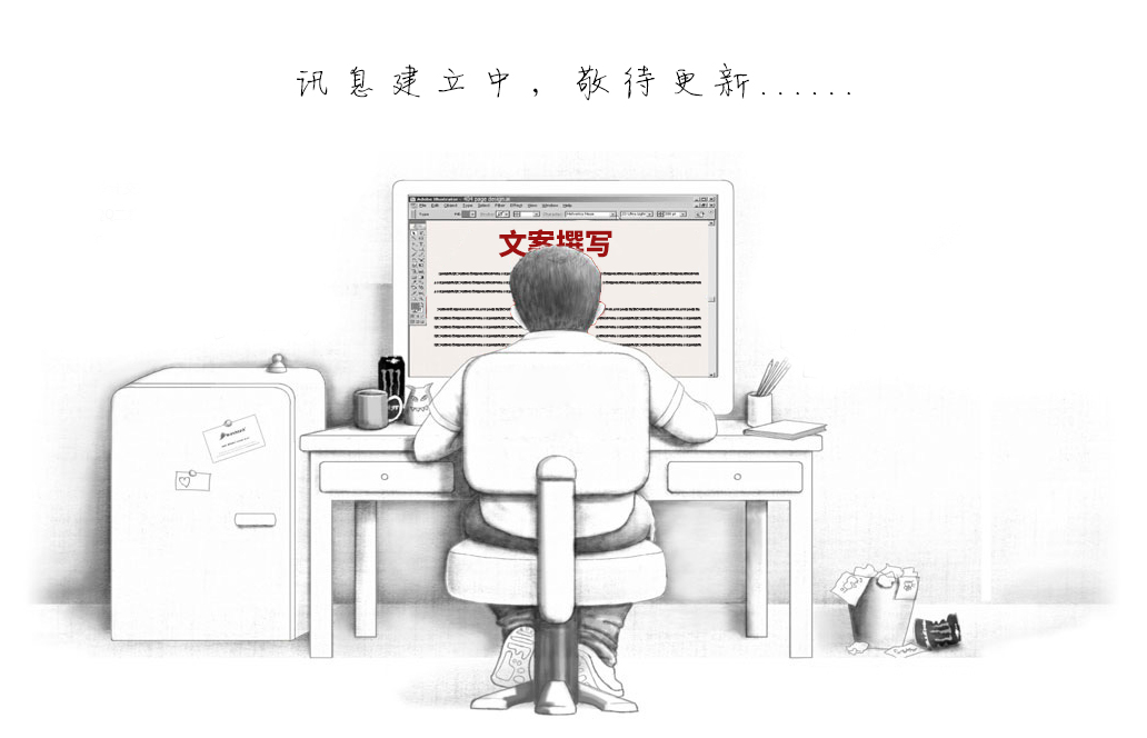 资料正在整理中