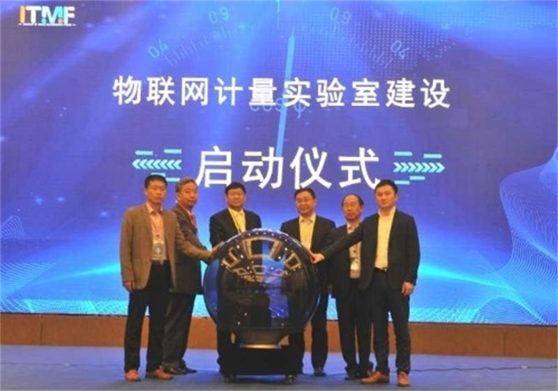 2020年中国物联网计量创新发展论坛在济南举办