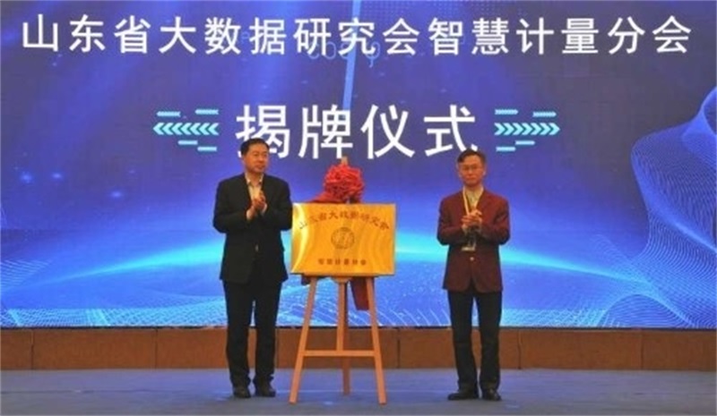 2020年中国物联网计量创新发展论坛在济南举办